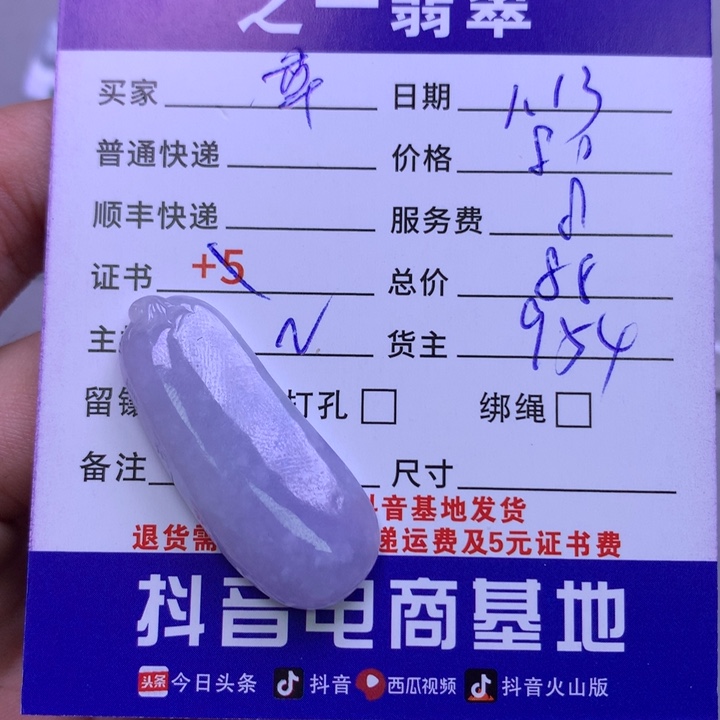 翡翠颈饰未镶嵌草****龙