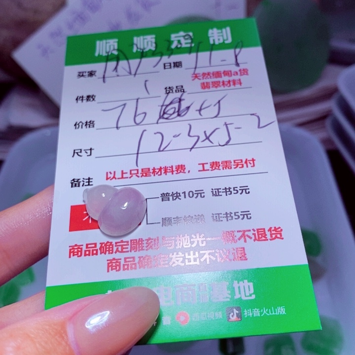 用***0定制翡翠未镶嵌888