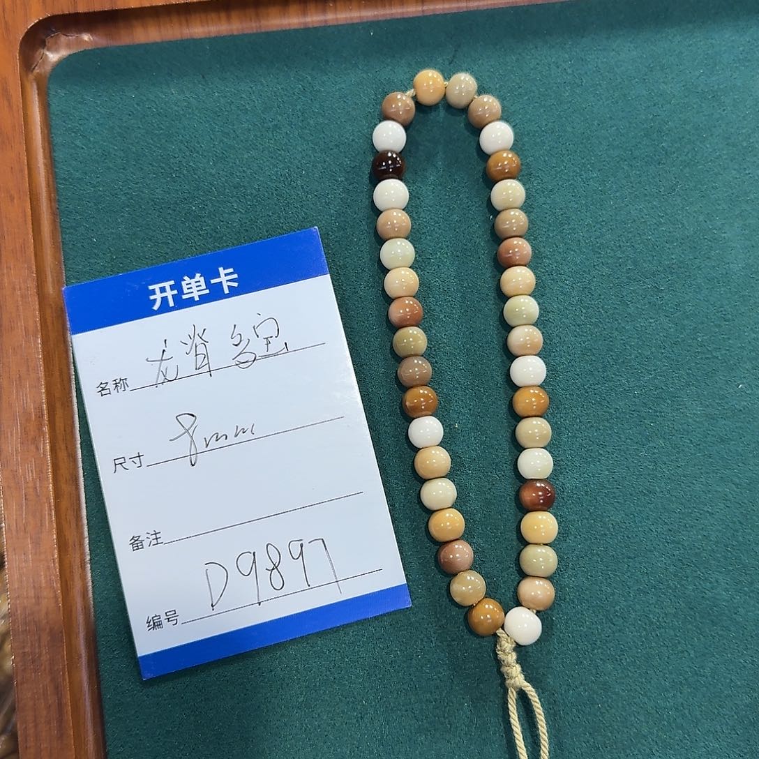 龙眼菩提手串D9897龙脊多宝手持8mm左右