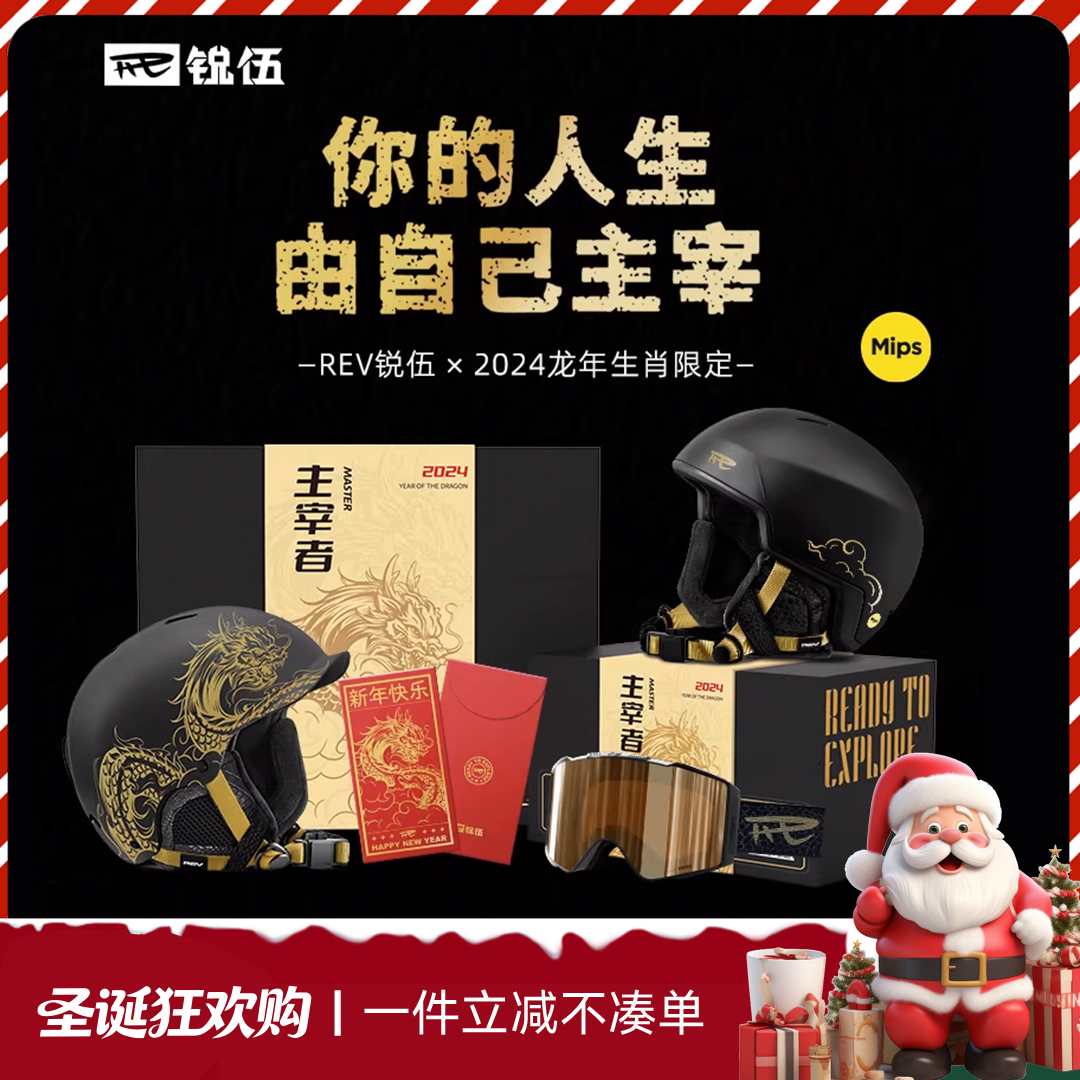 REV-MASTER主宰者龙年头盔锐伍滑雪头盔mips单板双板刻滑安全男士
