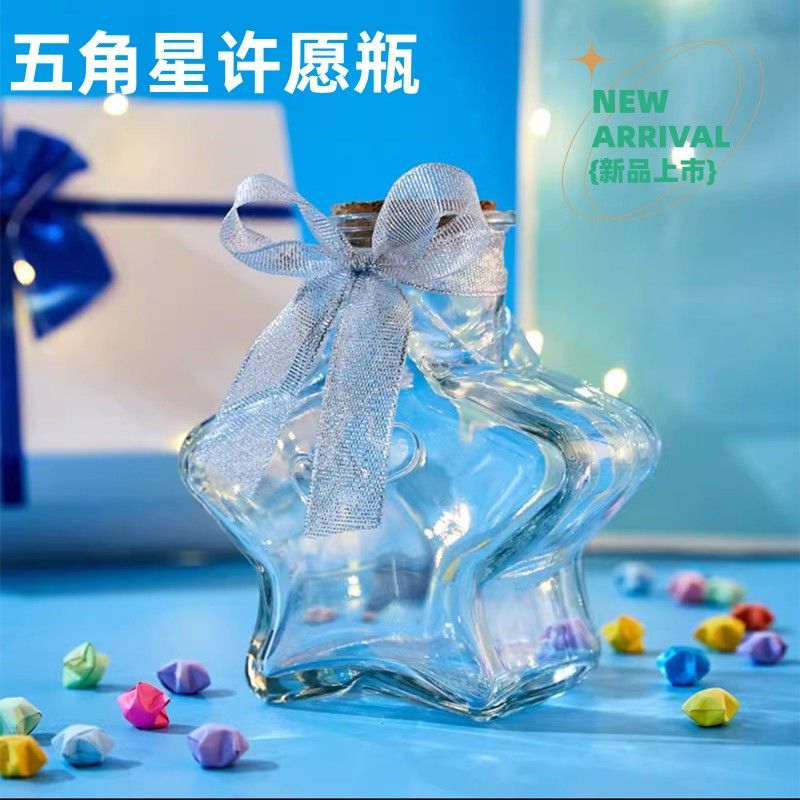 【91%好评率】五星许愿瓶星星瓶星星罐子透明玻璃瓶幸运星瓶生日