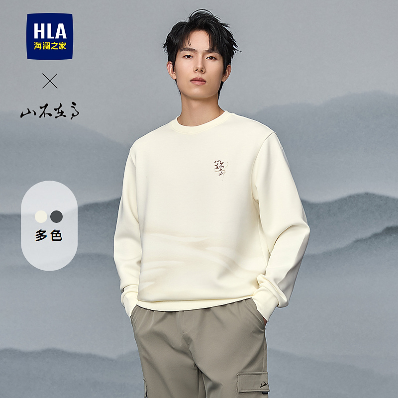 【山不在高系列】HLA海澜之家卫衣男春夏25新款五明治柔软长袖男