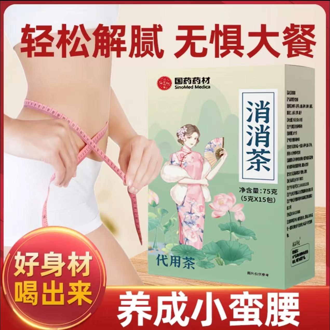 【国药药材消消茶】-【带防伪码】-【官方正品】【Z】消消茶决明子茯苓山