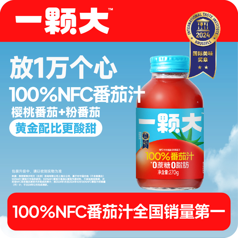 【中秋送礼】一颗大™100%NFC纯番茄汁酸甜健康营养270g/瓶DP
