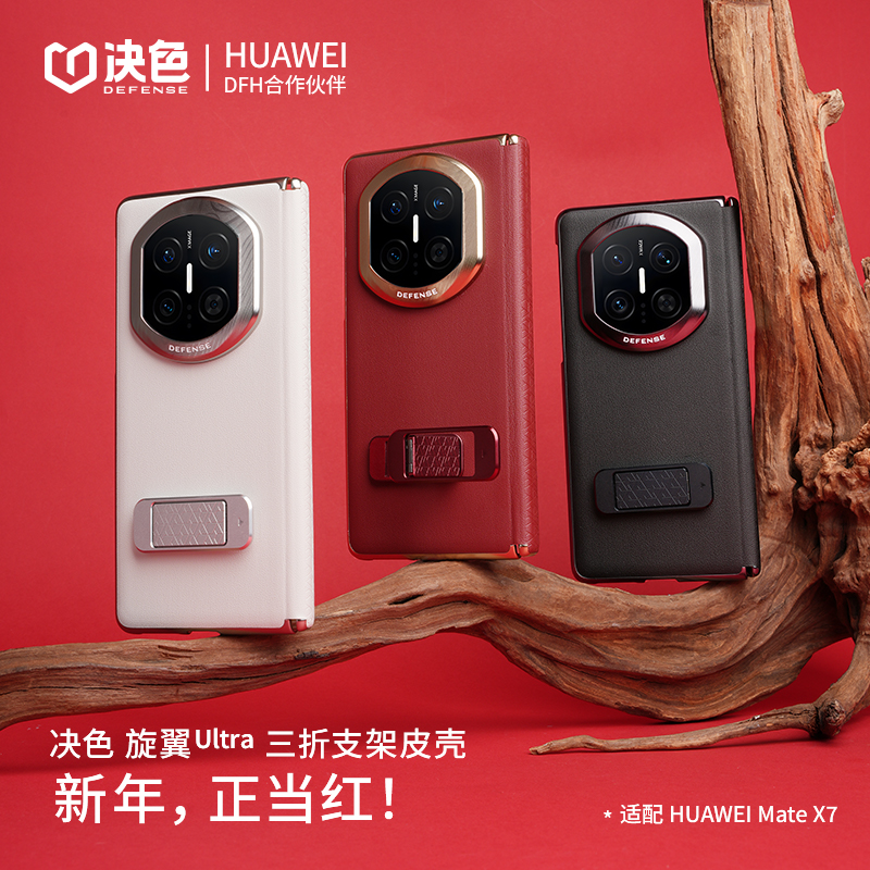 [新机]决色适用华为Mate X7手机壳XTs旋翼Ultra铰链防护保护壳