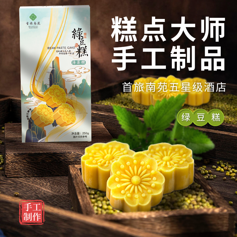 南苑传统中式绿豆冰糕点250g伴手礼盒宁波绿豆冰糕点心休闲零食