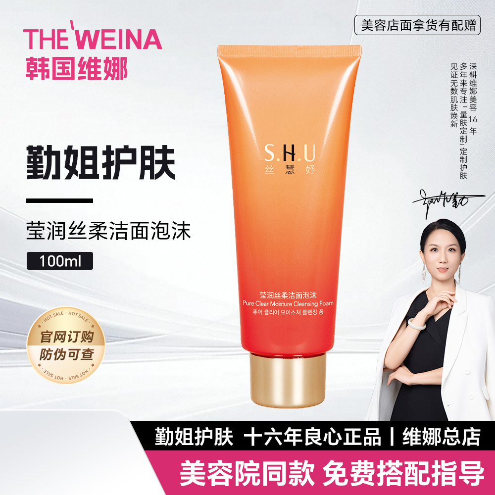 维娜蓓霓芬丝慧妤莹润调理洁面泡沫洗面奶发新品莹润丝柔洁面泡沫