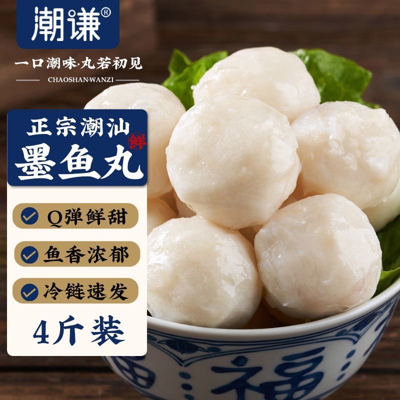 潮谦正宗潮汕手工墨鱼丸花枝丸串串火锅烧烤食材