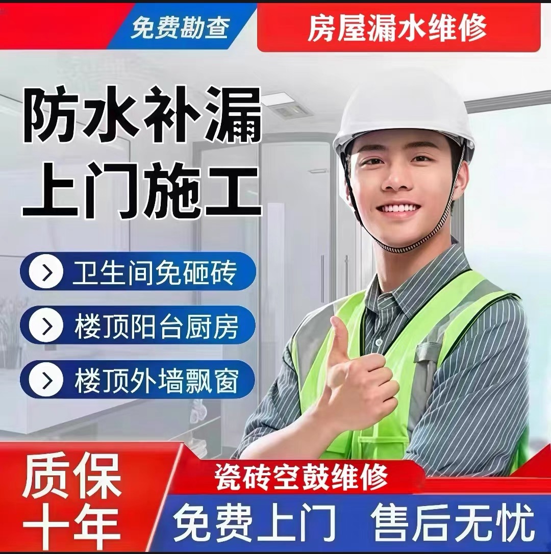 同城上门维修卫生间漏水屋顶漏水房顶漏水防水材料其它防水材料