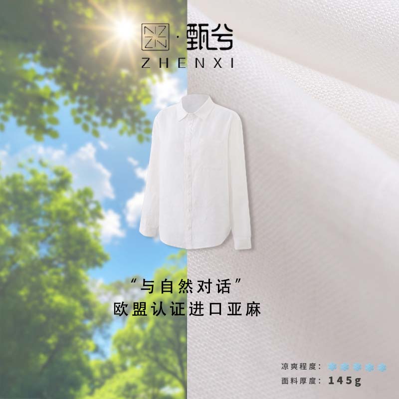 【ZHENXI甄兮】“欧盟溯源 麻誉全球”五重认证进口100%亚麻男款衬衣