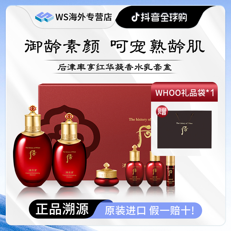 【偏远可拍】Whoo后津率享红华凝香水乳六件套本土版紧致滋养抗皱