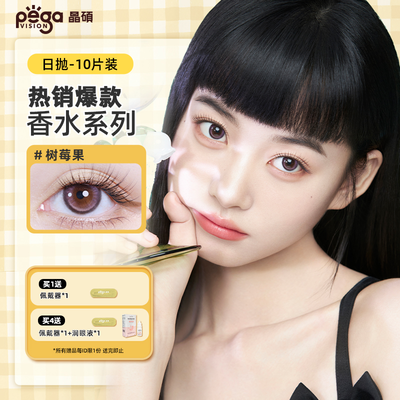 「香水日抛」晶硕美瞳混血黑色自然隐形眼镜10片/盒 mm