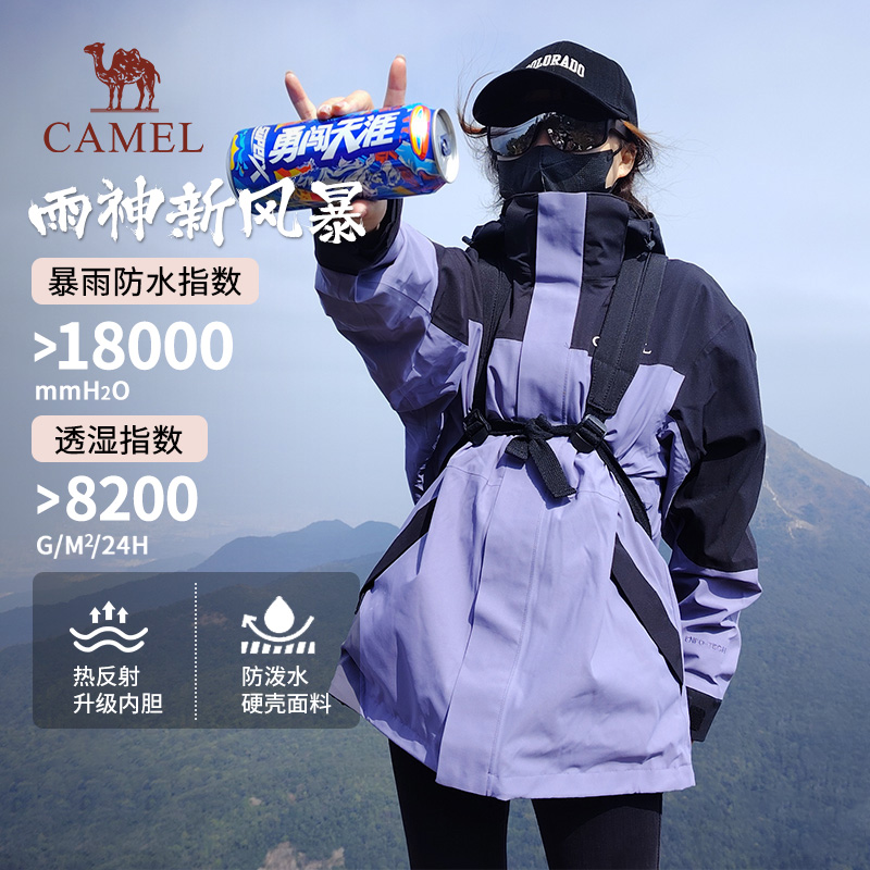 雨神新风暴丨骆驼冲锋衣三合一抓绒内胆防暴雨多季穿户外外套1150