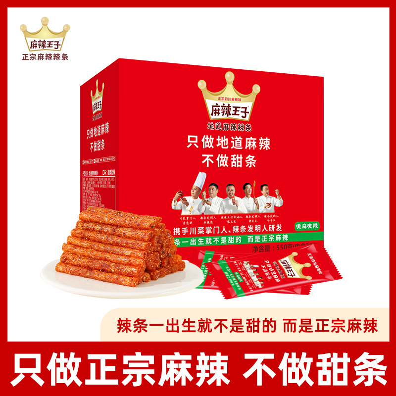 麻辣王子正宗麻辣辣条30小包休闲解馋小零食礼盒装童年回忆小吃