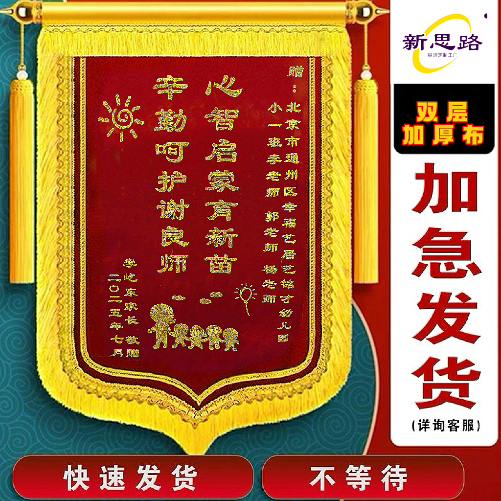 高档锦旗定制送医生老师月嫂驾校教练物业等