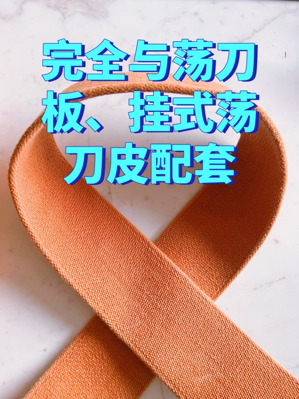 7.2厘米宽4.7毫米毫超厚超柔超密荡刀布