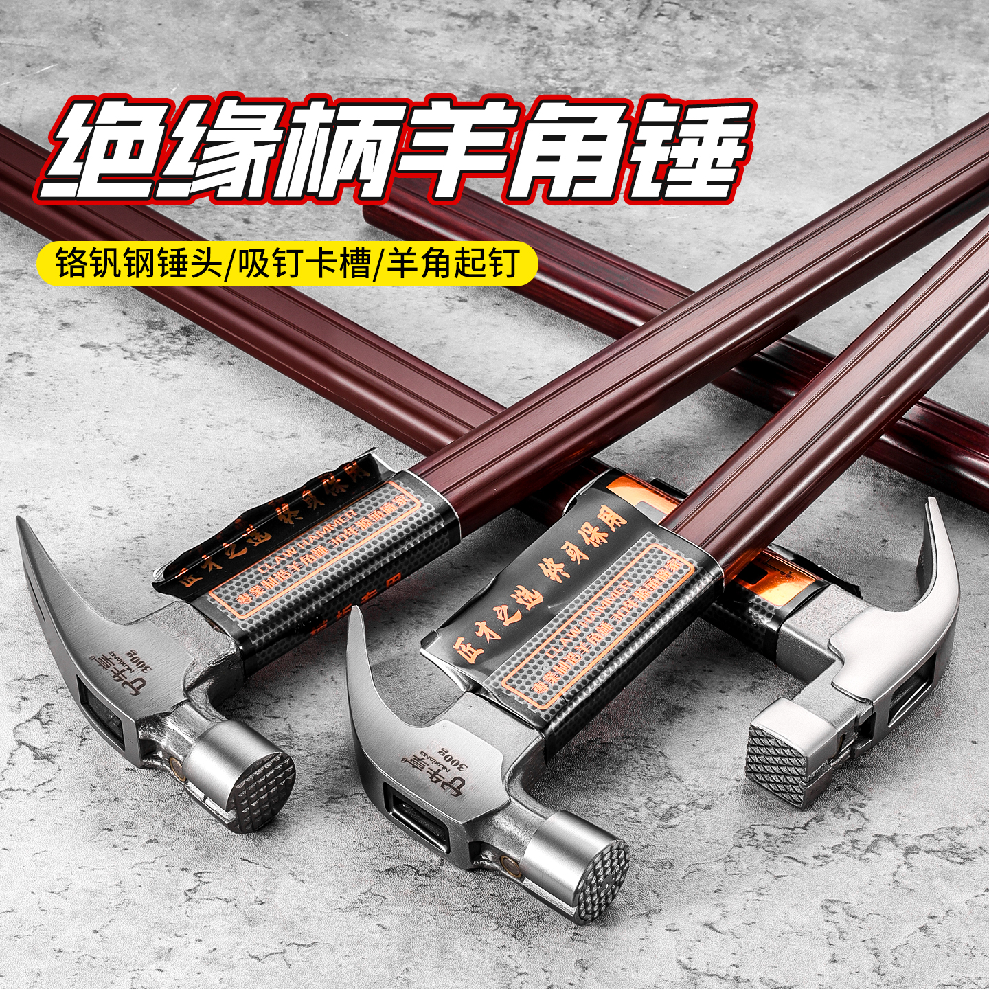 【黄师傅专属】羊角锤木工专用特钢羊角锤带磁钉锤绝缘柄工地模板工