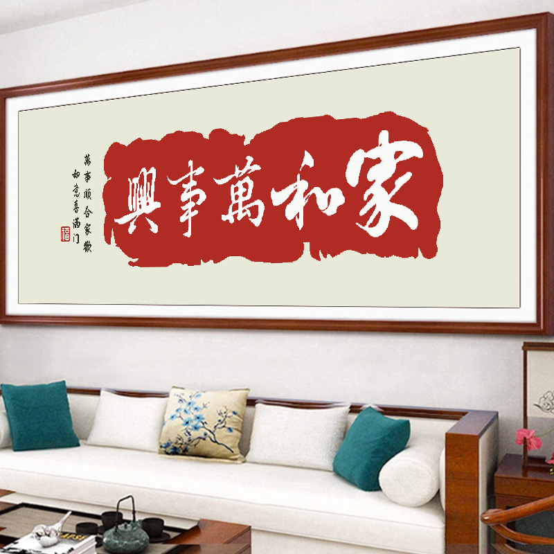 垚心十字绣家和万事兴2025新款新中式客厅高级大气新手简单手工绣