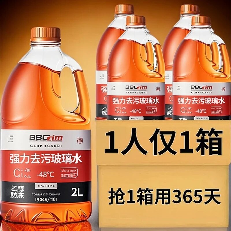 汽车乙醇玻璃水冬季防冻四季通用强力去污除油膜防雨清洁大桶2L装