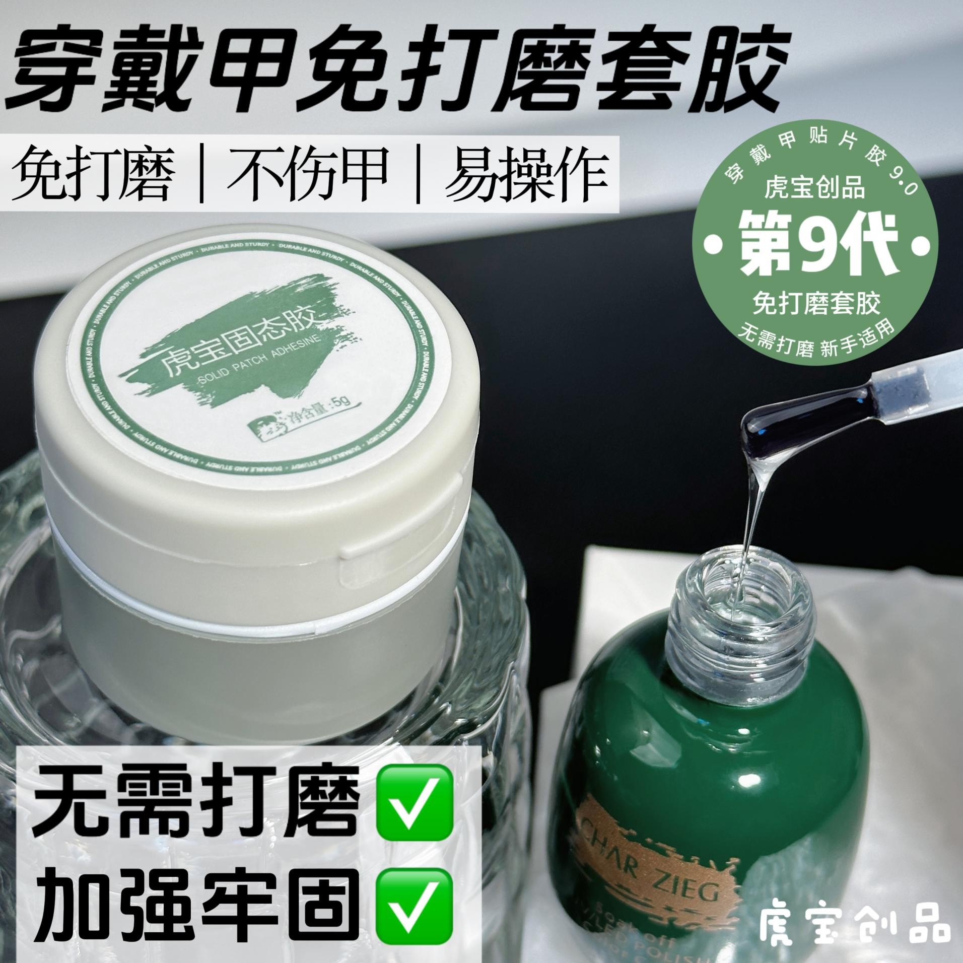 虎宝固态胶9代穿戴甲专用胶免打磨甲片专用胶美甲胶水固态胶可撕