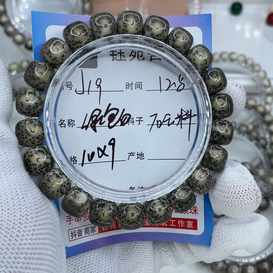 星月菩提手串19绿包白