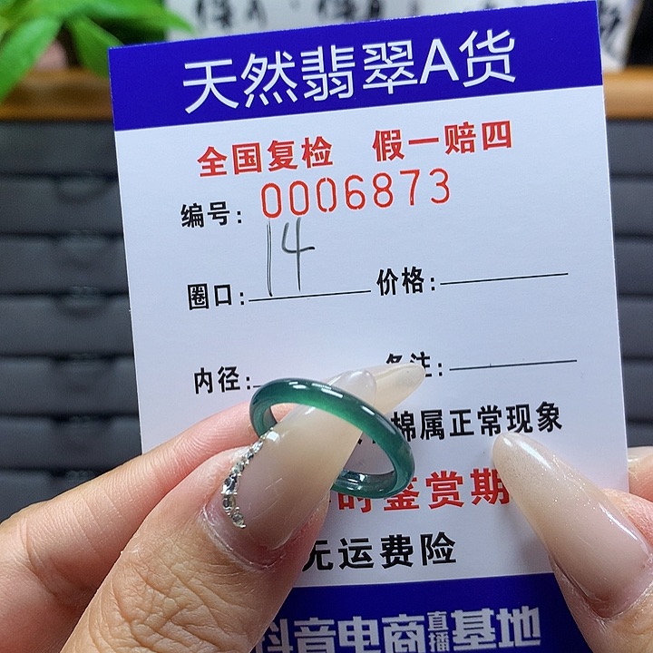 翡翠戒圈未镶嵌       6873