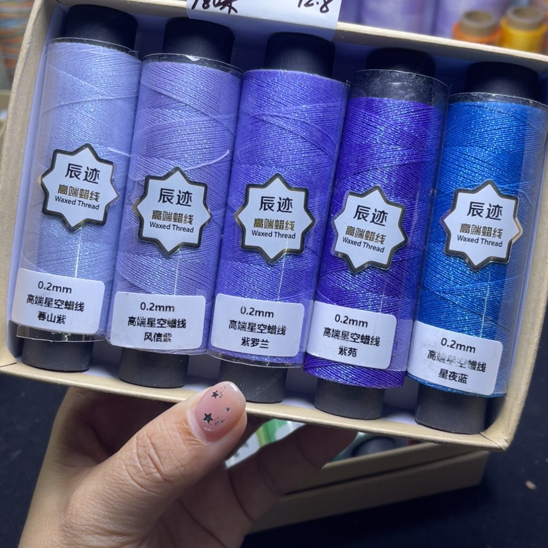 腈纶0.2星空蜡5卷T73