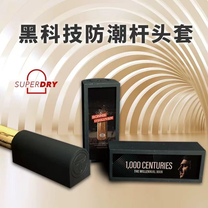 台球杆皮头保护套防潮John Parris美兹EXC斯诺克杆头帽套九通用品