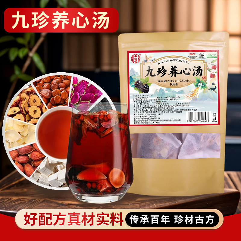 【拍一到手2大袋】甄选好材九珍汤升级版正宗手工挑选-小宇老师