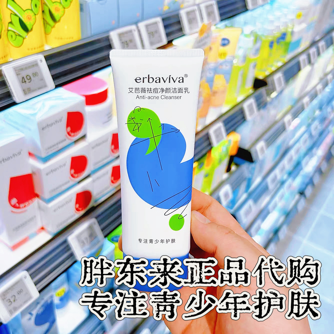 许昌超市代购青少年专用祛痘控油紧致洗面奶清洁舒缓青春期肌肤