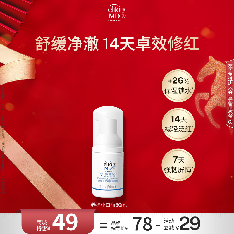 EltaMD安妍科养护小白瓶洁面 卸妆保湿洗面奶舒缓修护敏感肌推荐