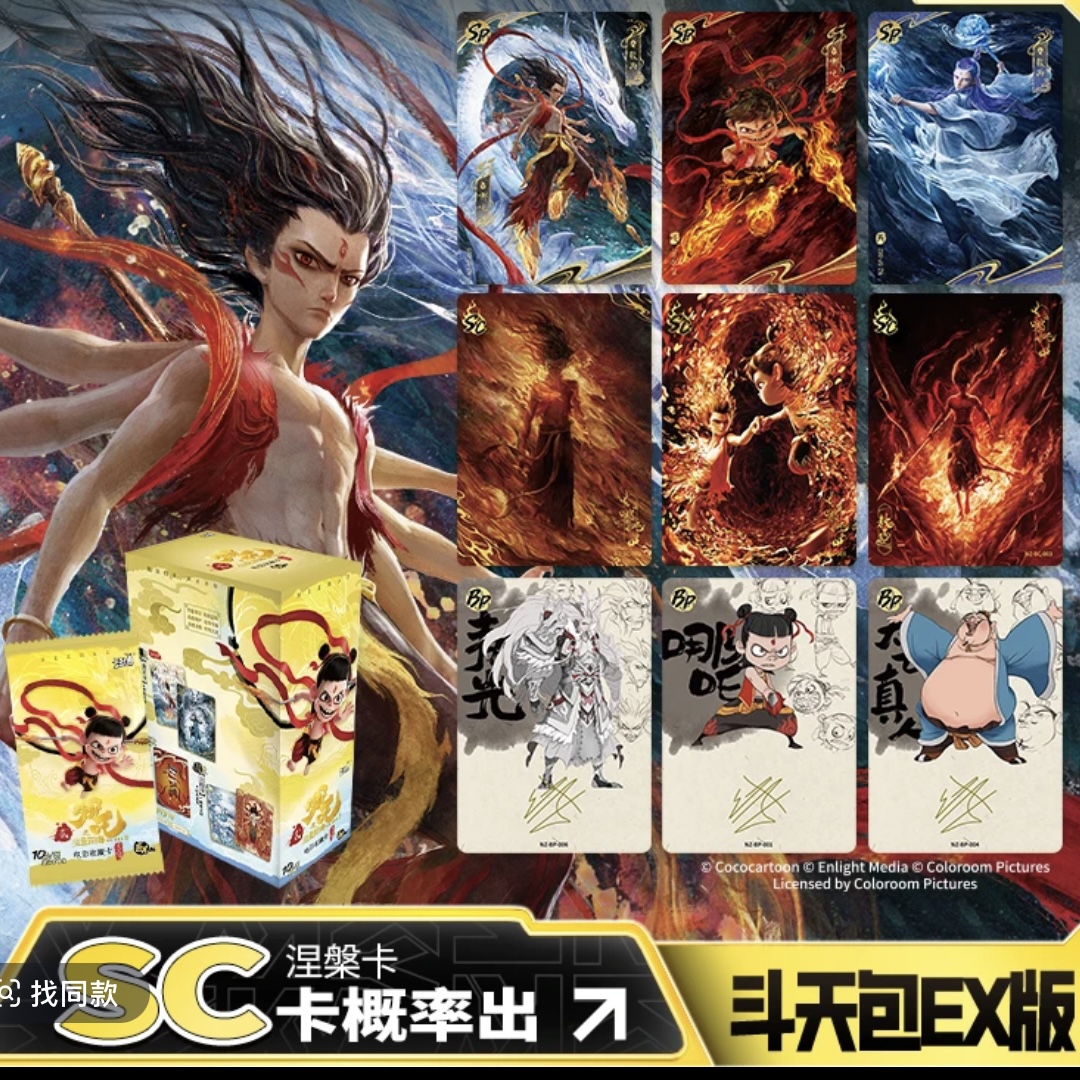 梵梵【整盒】哪吒之魔童闹海EX版卡牌直播间【默认代拆】