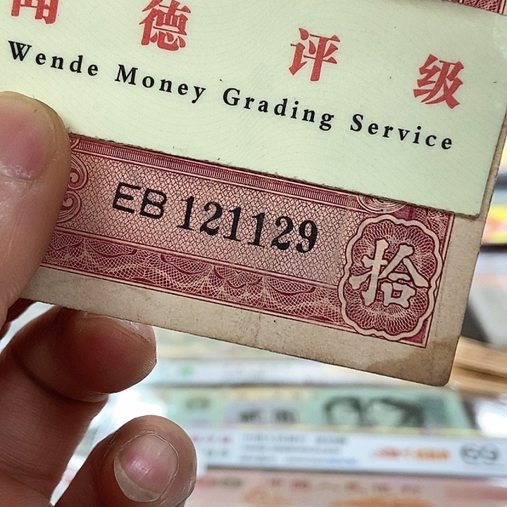 退市老纸币品相如图看好再买