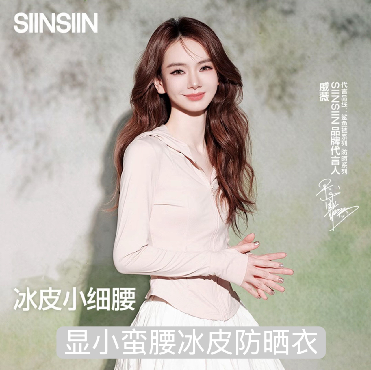 SIINSIIN【戚薇同款】夏季薄款修身防晒衣女款2025年显瘦冰皮外套