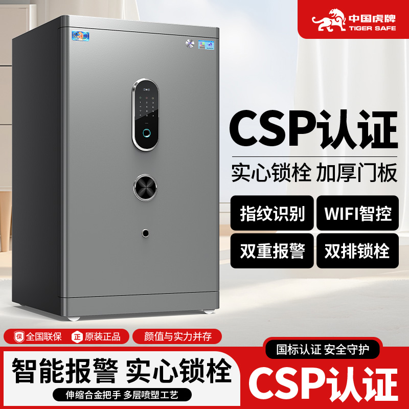 虎牌保险柜新博悦CSP国标认证高端家用办公保险箱指纹人脸识别