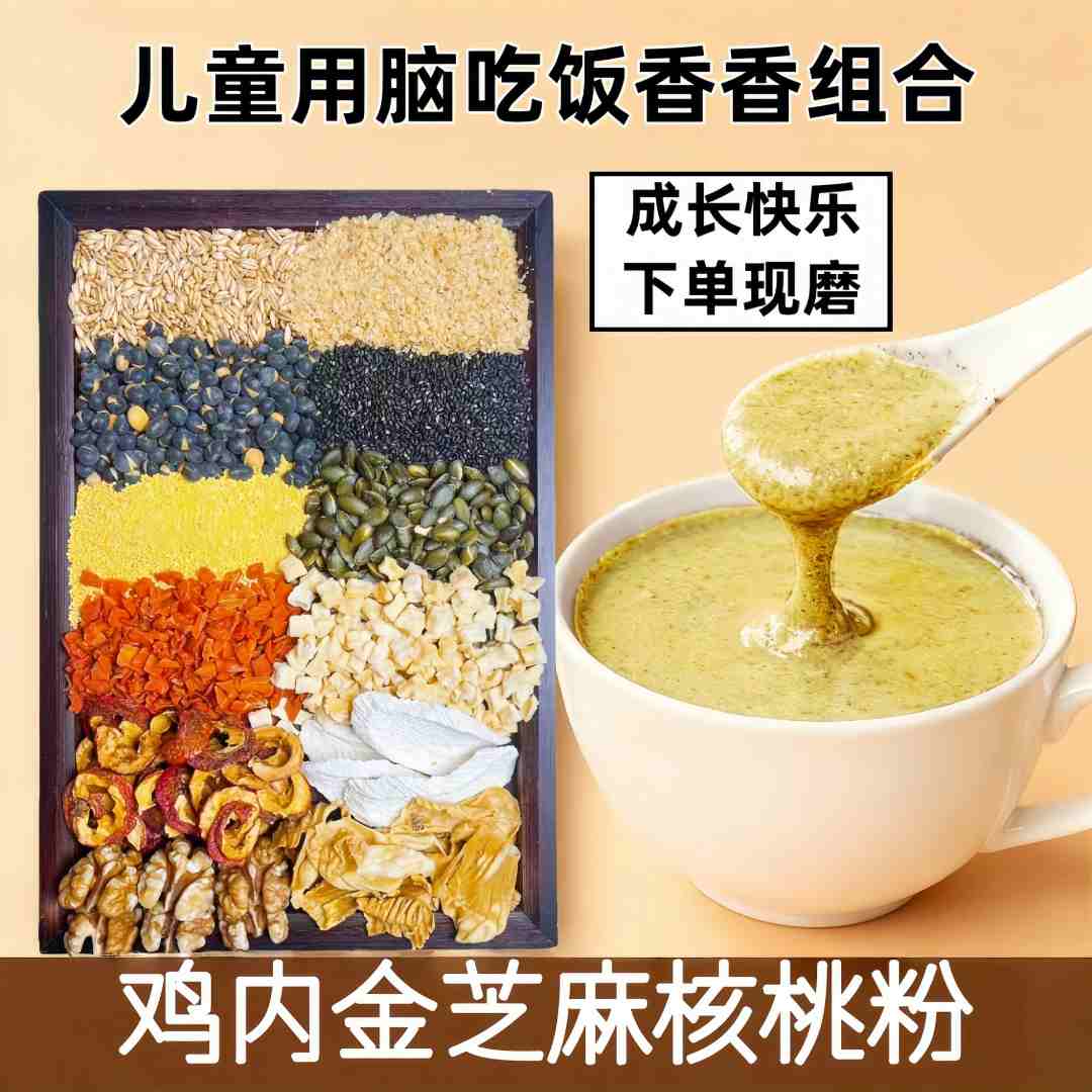 18-【1＋2＋5】1号黑2号红5号鸡内金组合营养套餐五谷杂粮现磨