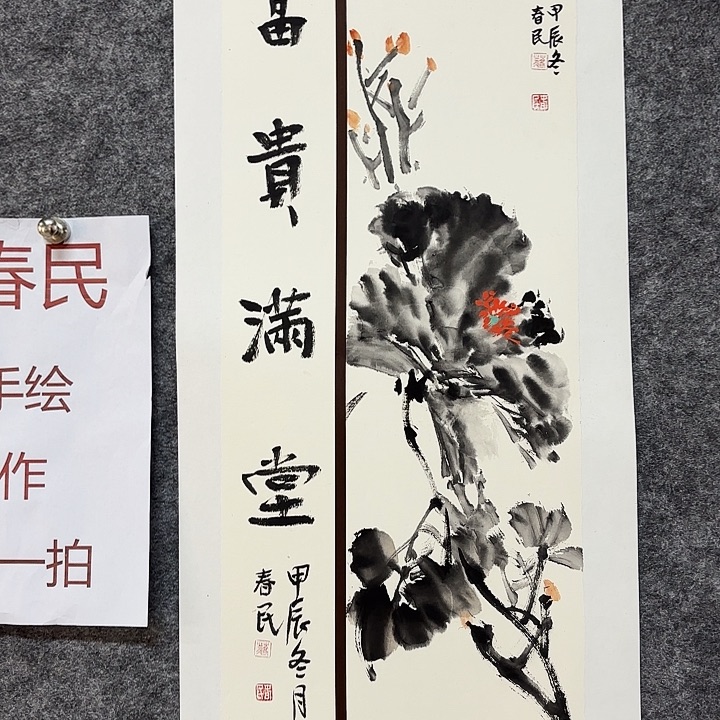 国画闲堂春民国画作品