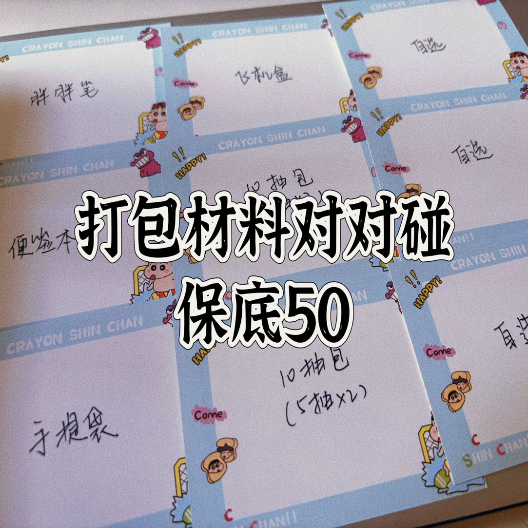 打包材料对对碰贵妇出卡包装