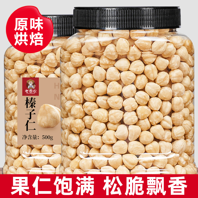 新货大榛子仁原味熟土耳其榛果烘焙棒子坚果年货孕妇零食开口臻子