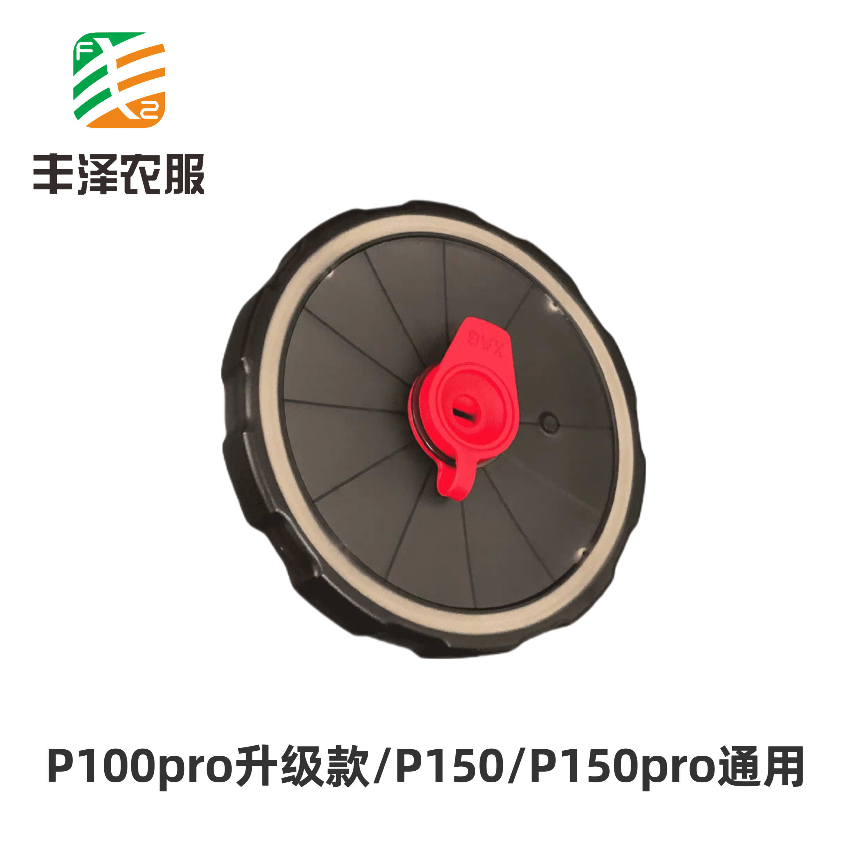 极飞药箱盖100Pro升级版 150/150pro通用配件