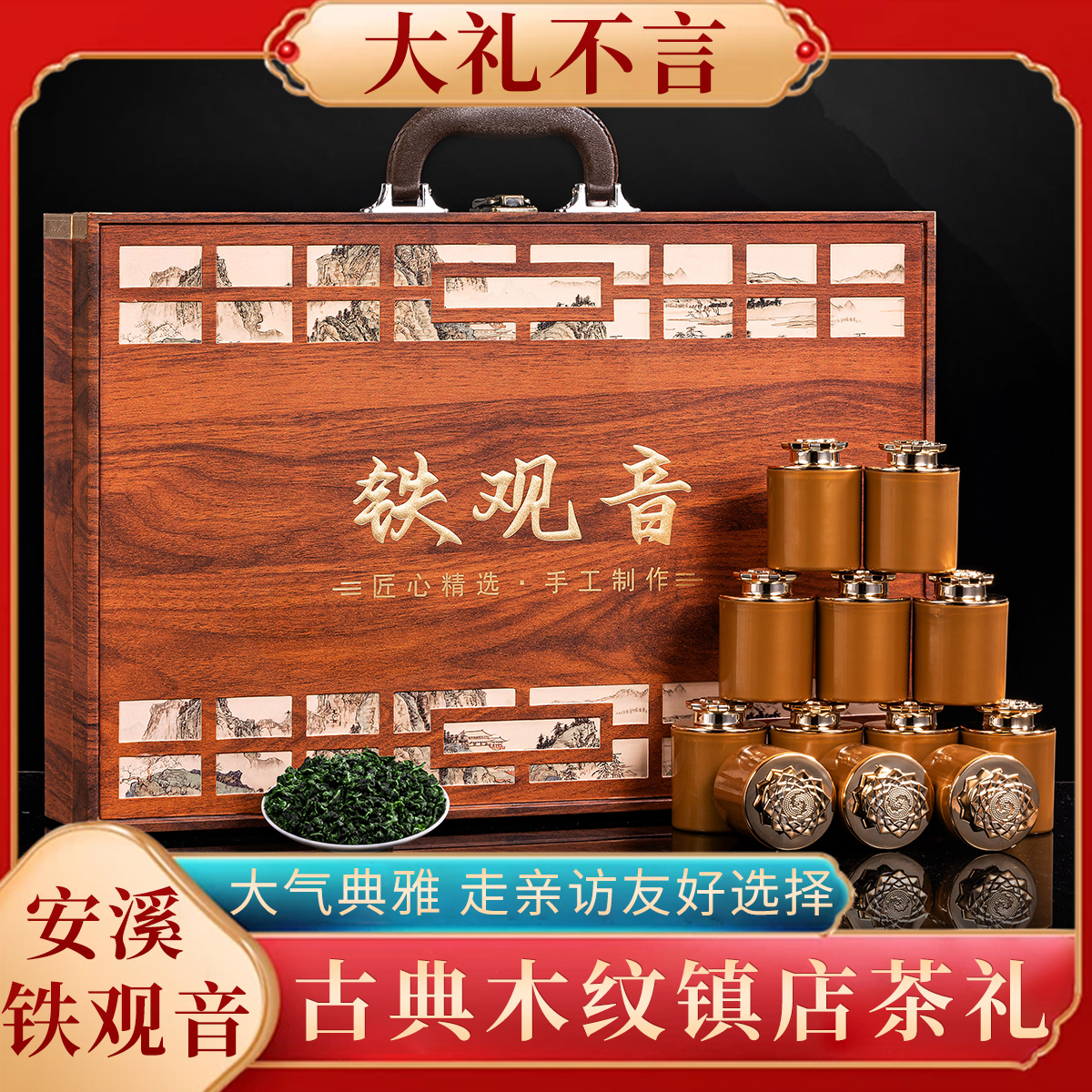 木质礼盒新茶兰花香铁观音乌小罐包装500g