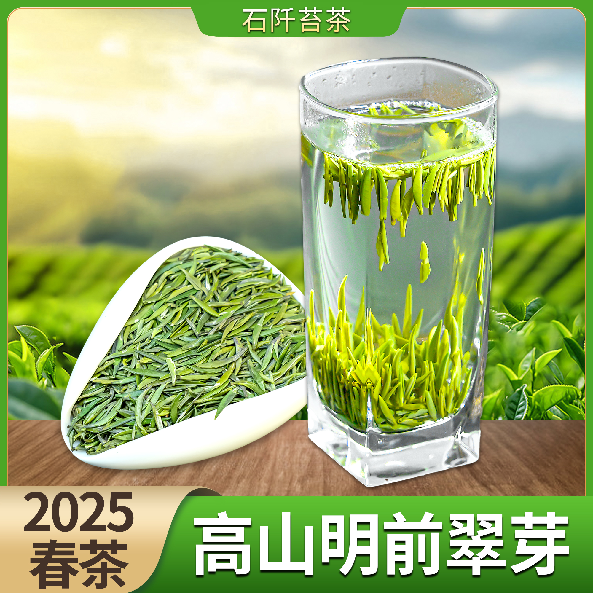 【2025新茶】特级翠芽贵州高山云雾绿茶石阡苔茶明前芽尖茶118克/袋