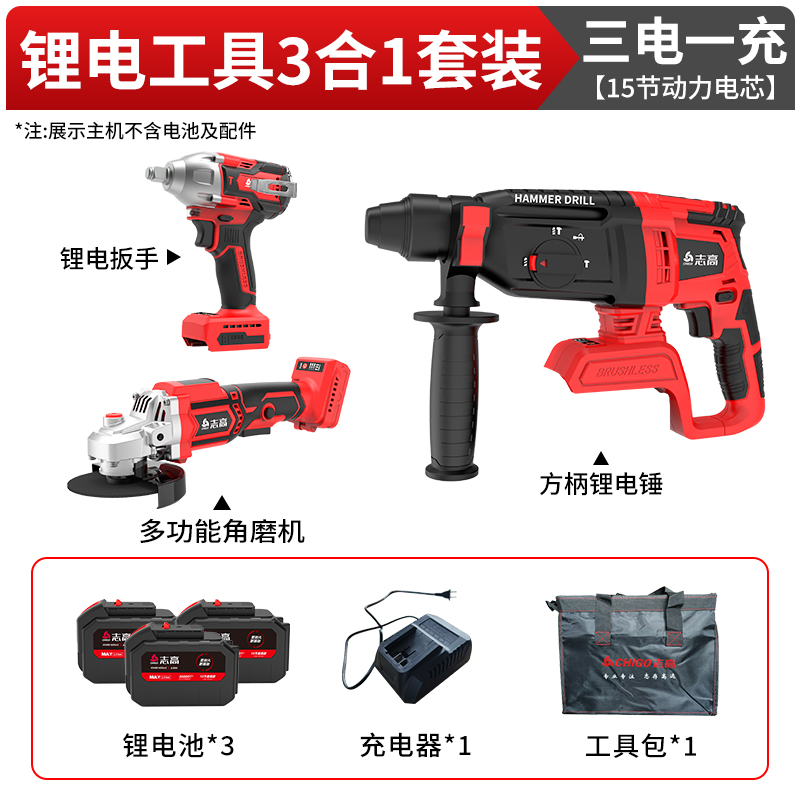 方柄锂电充电电锤冲击钻打混凝土电动扳手无刷角磨机三件套