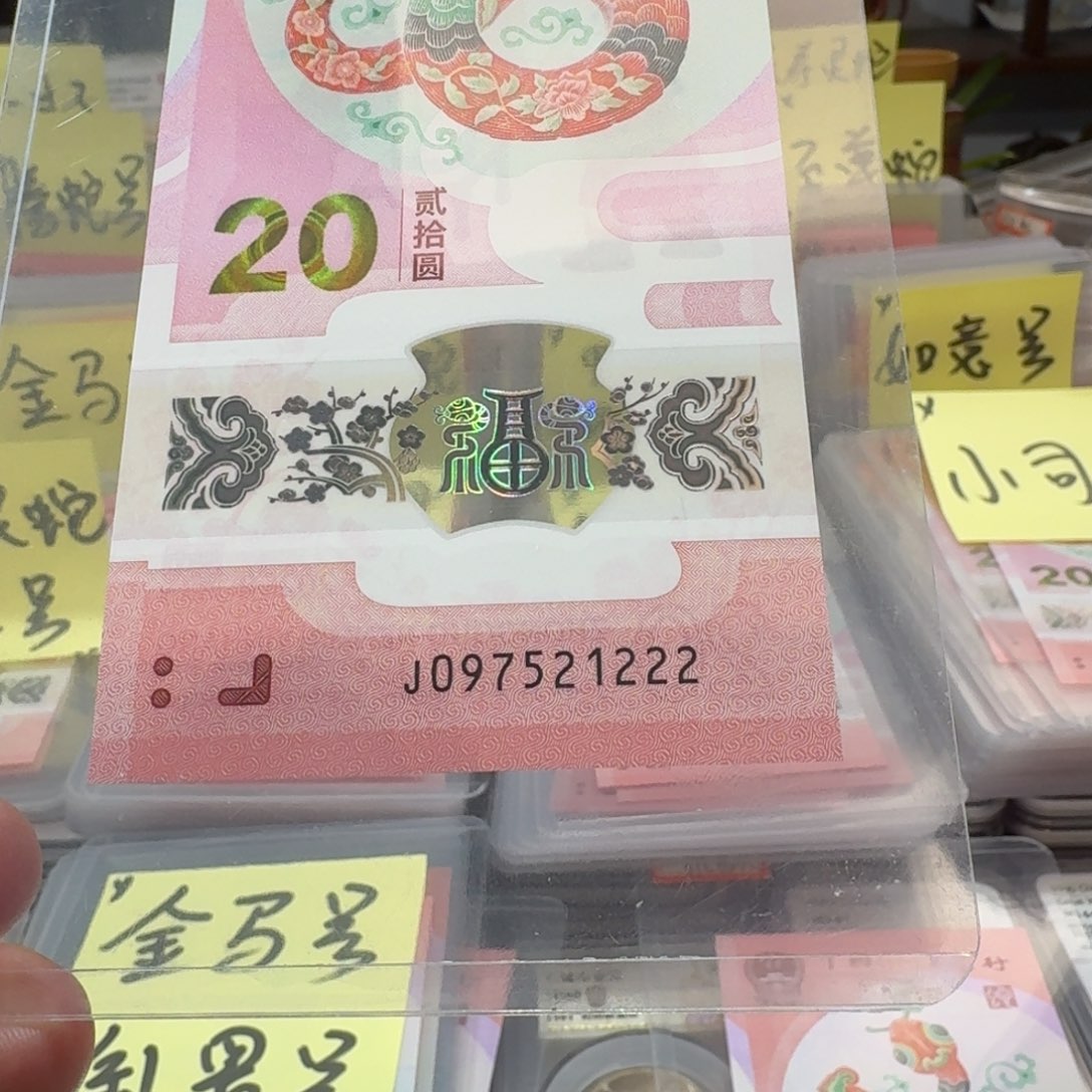 塑料裸，蛇钞097521222
