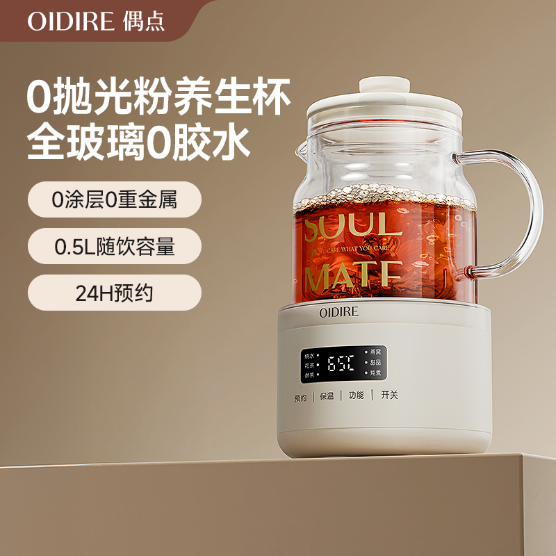 OIDIRE偶点 小型迷你养生杯办公室养生壶家用全自动纯玻璃花茶壶