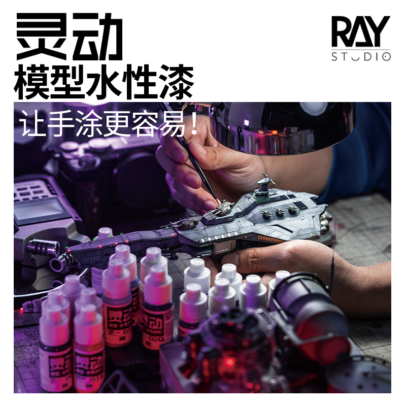 RAY的模型世界灵动水性漆颜料手涂上色涂装彩色高达模型工具