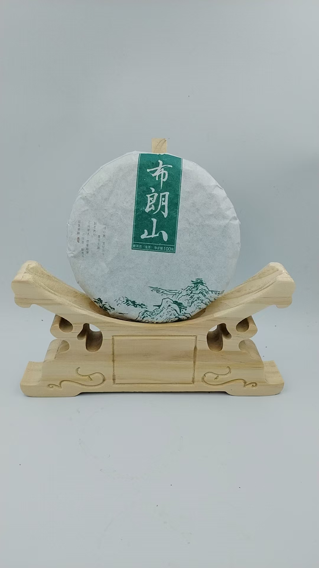 布朗山 普洱生茶 100g 2023年