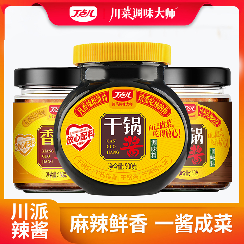 丁点儿干锅酱500g/150g/瓶家用调味品地道川酱麻辣香锅酱调料下饭