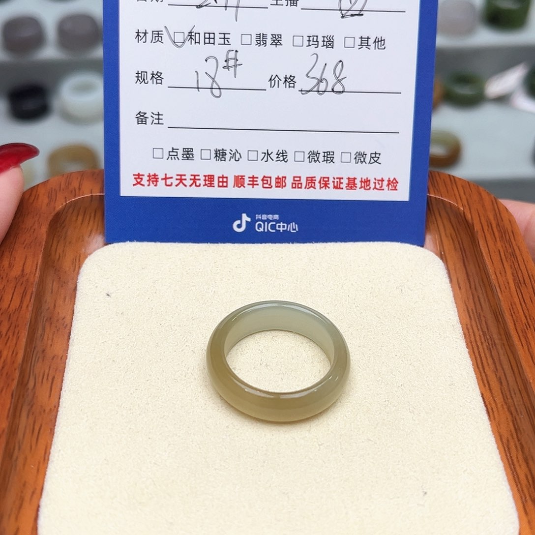 和田玉戒指未镶嵌?****?18号