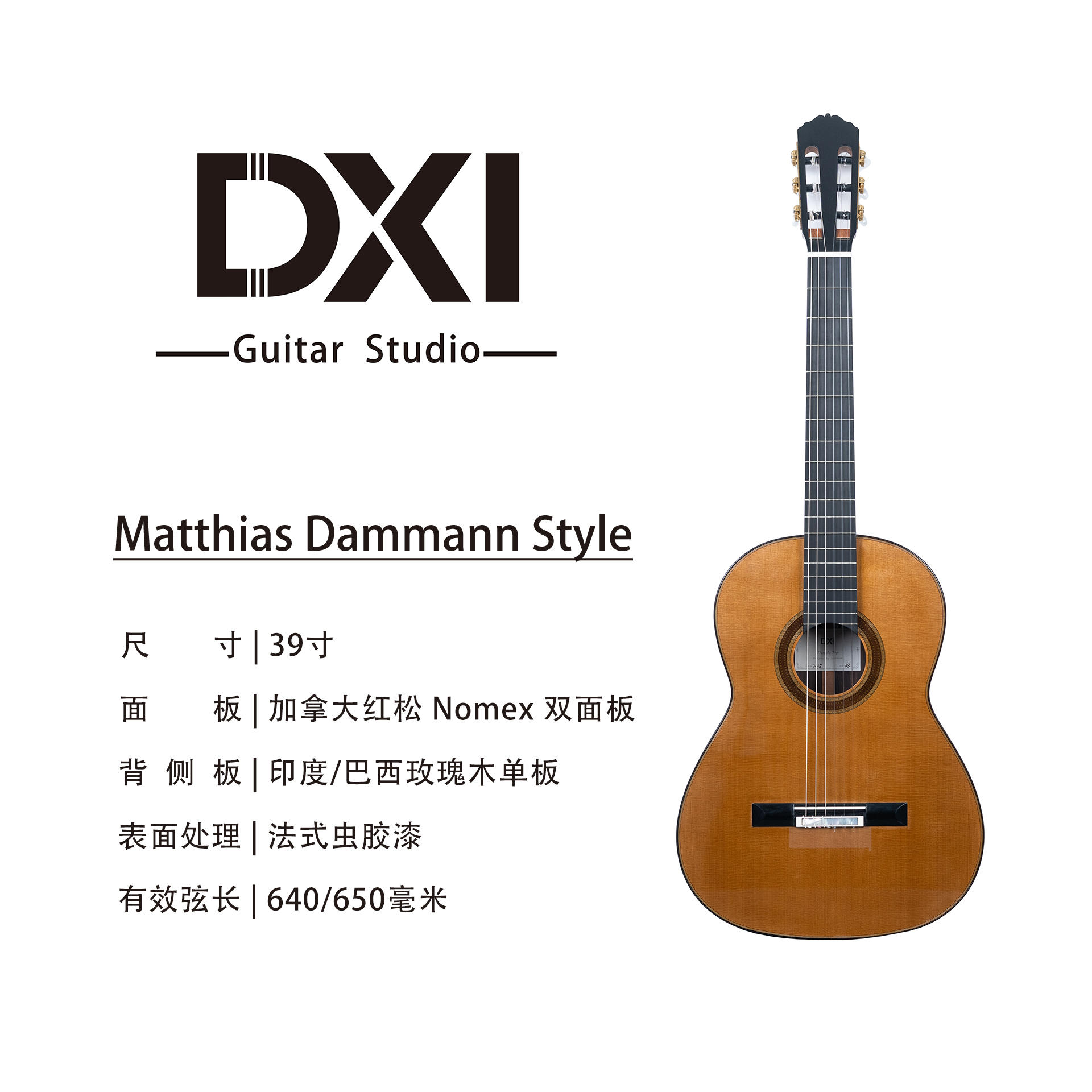 DXI工作室德国达曼复刻双面板古典吉他高端定制音乐会用琴